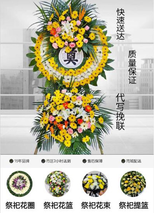 山东青岛黄岛区六汪镇墨得水二村花圈代送